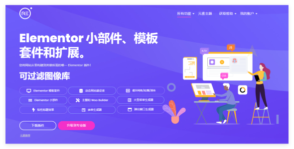 Royal Elementor 插件 开心版 v1.5.95
