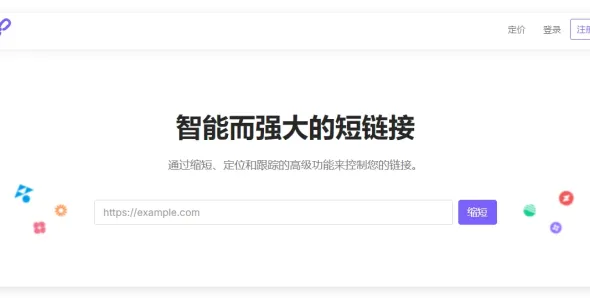 phpShort - URL短网址管理系统 开心版 49.0