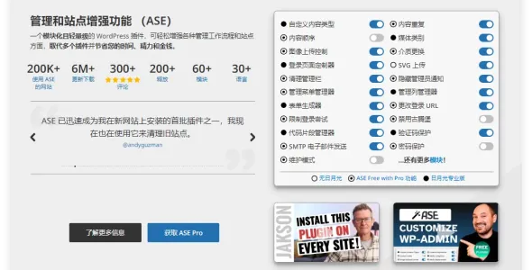 WordPress  管理和站点增强插件 （ASE） Pro 开心版 8.0.6