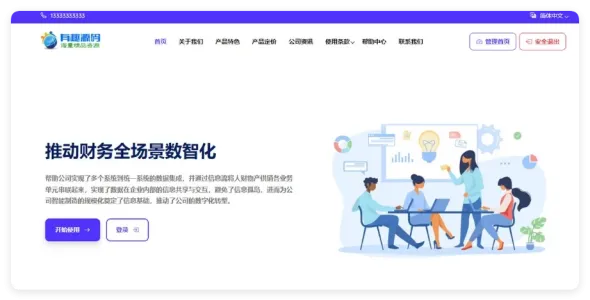 财务管理业务与会计管理系统源码 SAAS版 全开源无需授权无加密（已汉化）