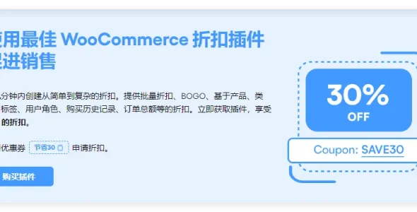WooCommerce BOGO 5.8.2 买一送一折扣插件