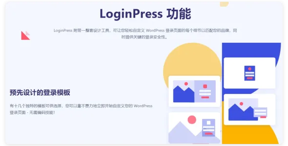 LoginPress Pro 6.0.2 + 插件 – WordPress 自定义登录插件