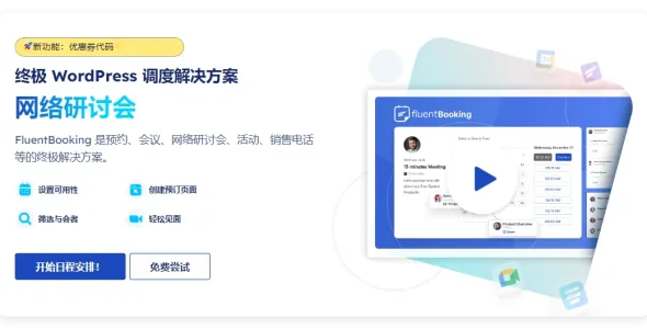 Fluent Booking Pro 1.9.11 – WordPress 的预约日历插件