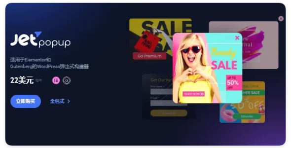 JetPopup 2.0.20.1 – 适用于 Elementor 和 Gutenberg 的 WordPress 弹出插件
