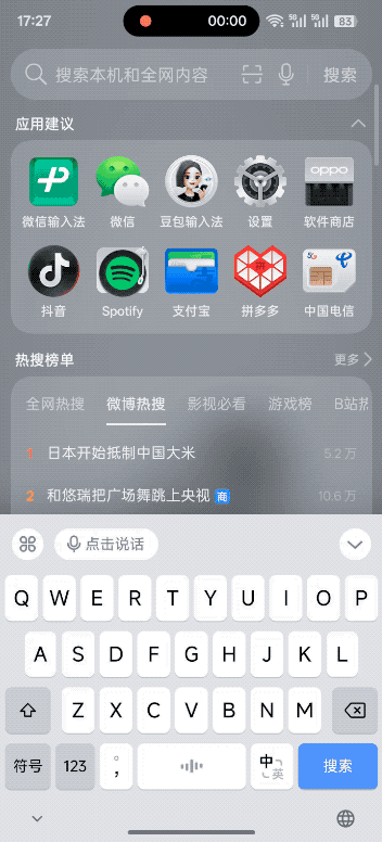 无广告且支持精准语音识别，还可以离线使用的豆包输入法
