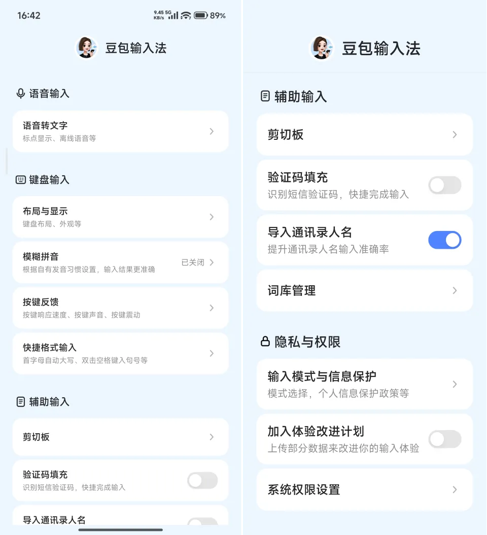 无广告且支持精准语音识别，还可以离线使用的豆包输入法