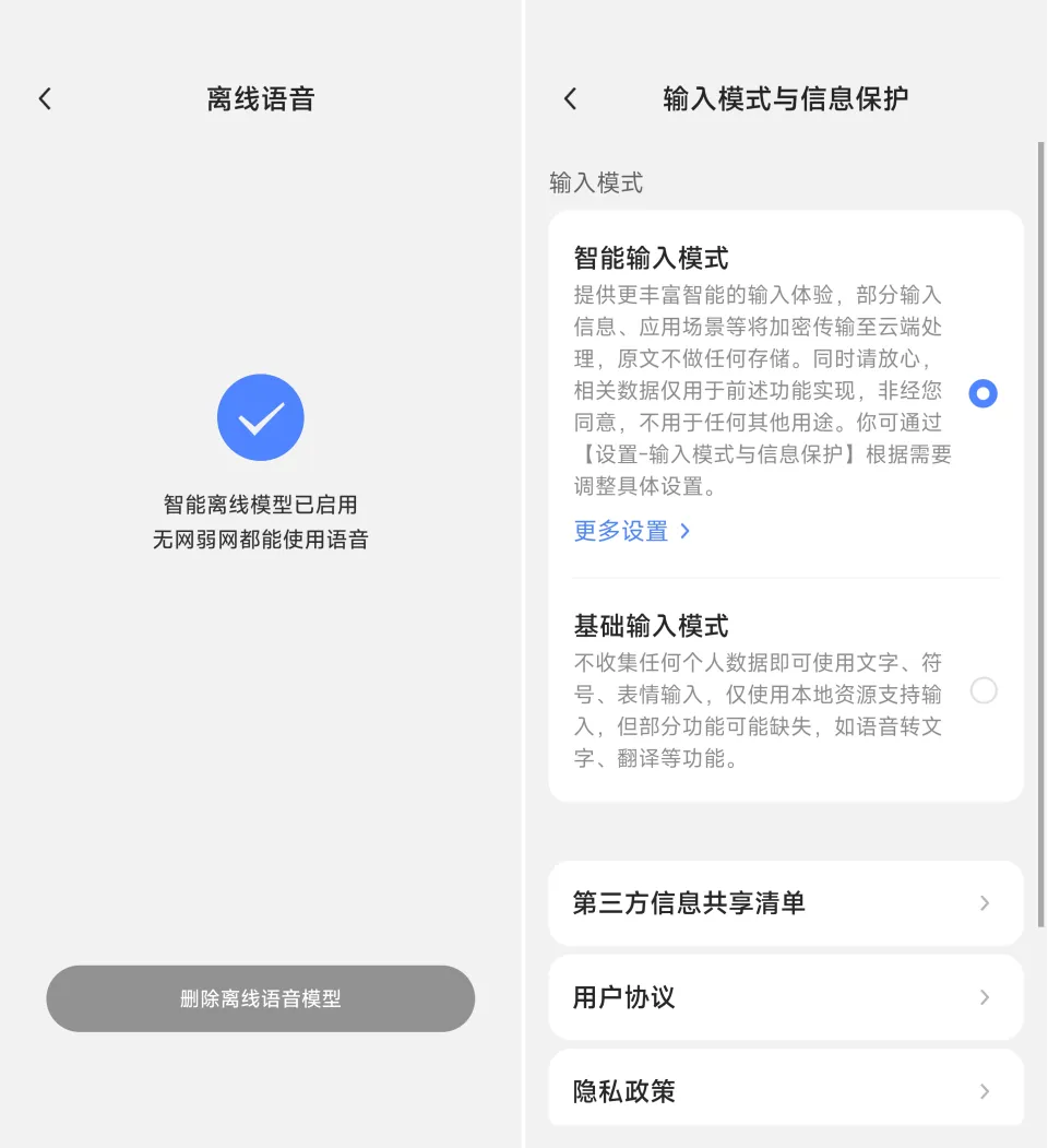 无广告且支持精准语音识别，还可以离线使用的豆包输入法