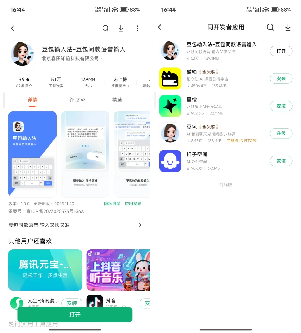 无广告且支持精准语音识别，还可以离线使用的豆包输入法